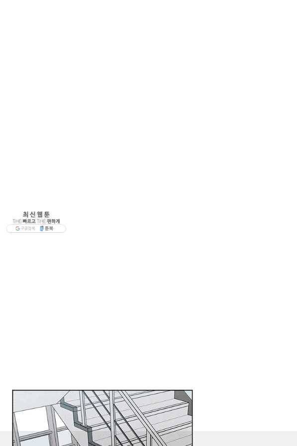 1년차 만렙 매니저 21화 68