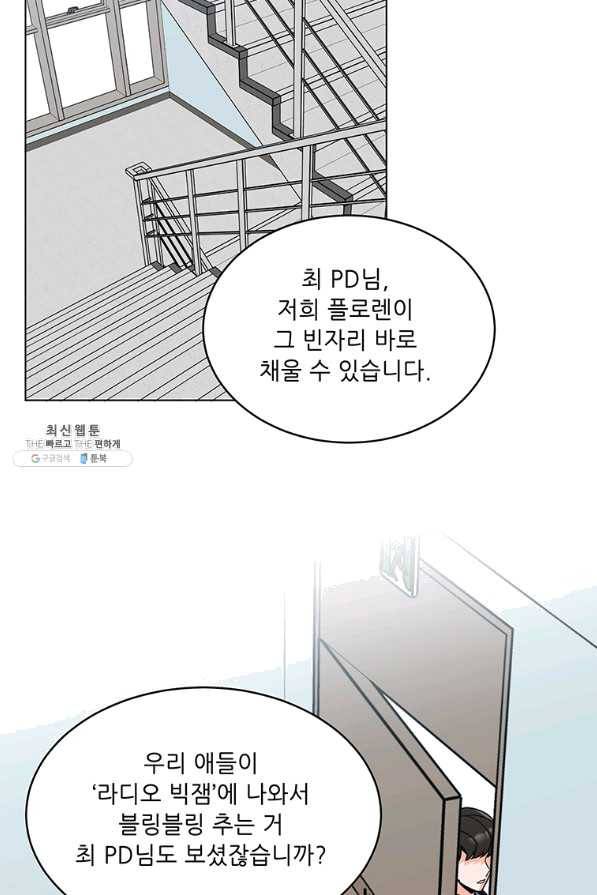1년차 만렙 매니저 21화 69