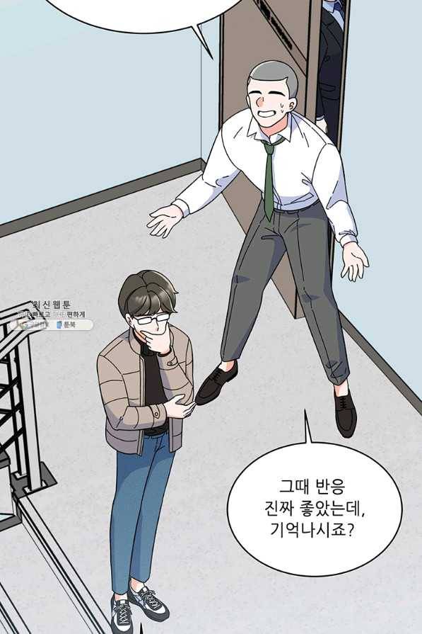 1년차 만렙 매니저 21화 70