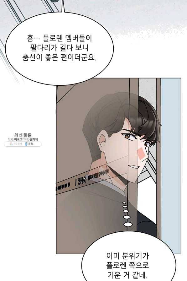 1년차 만렙 매니저 21화 71