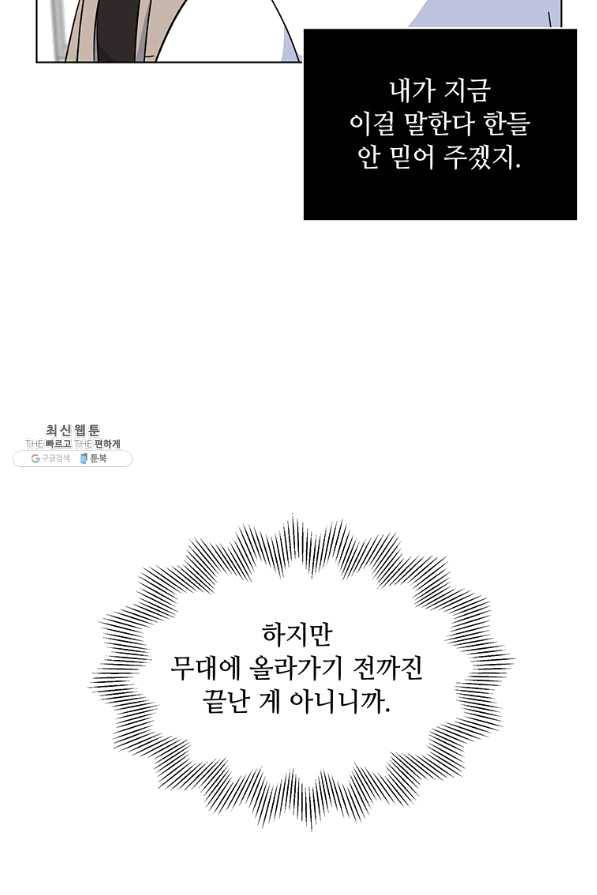 1년차 만렙 매니저 21화 73