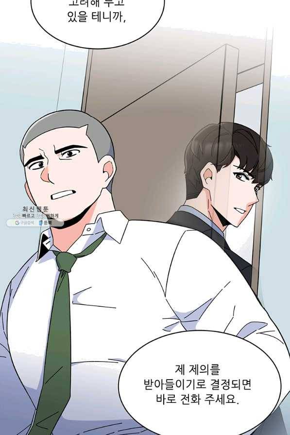 1년차 만렙 매니저 21화 75
