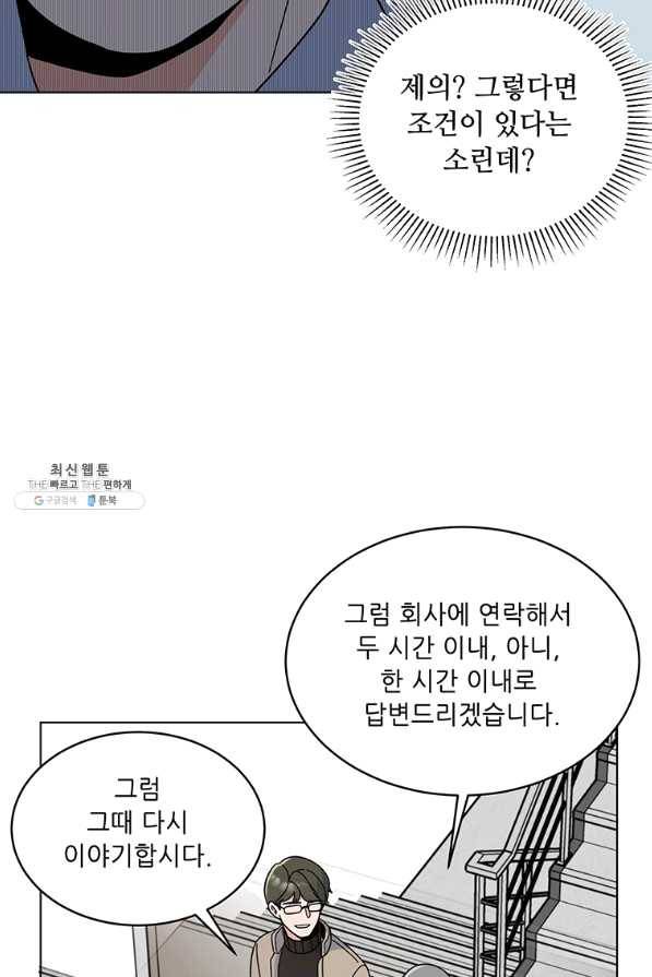1년차 만렙 매니저 21화 77