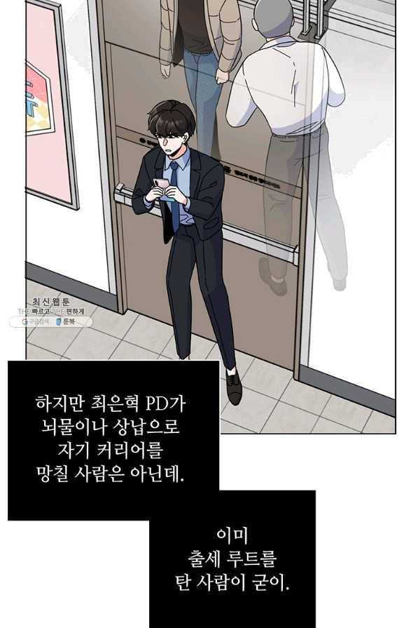 1년차 만렙 매니저 21화 78