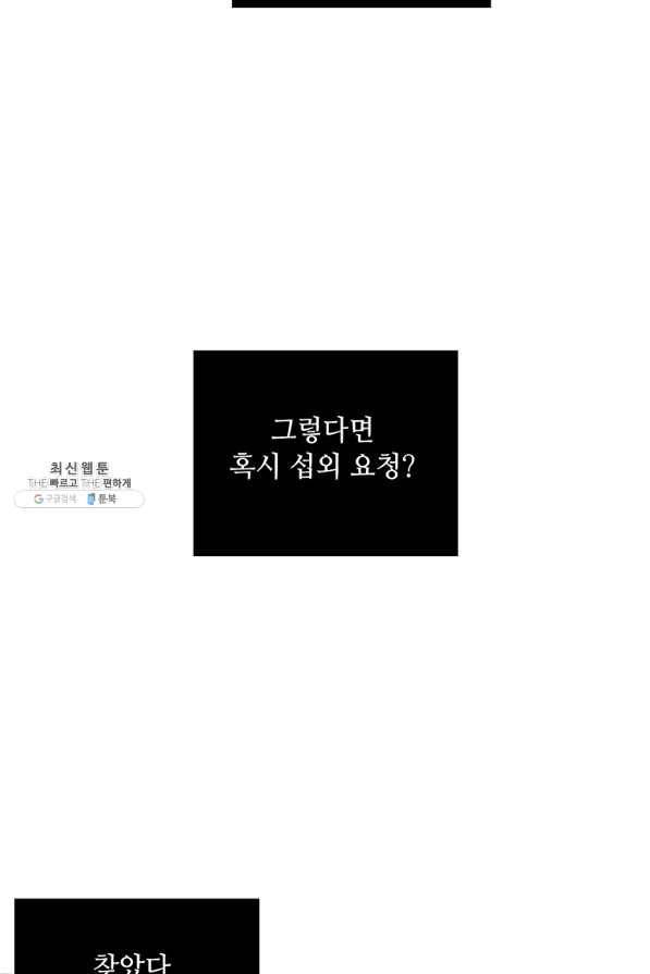 1년차 만렙 매니저 21화 79