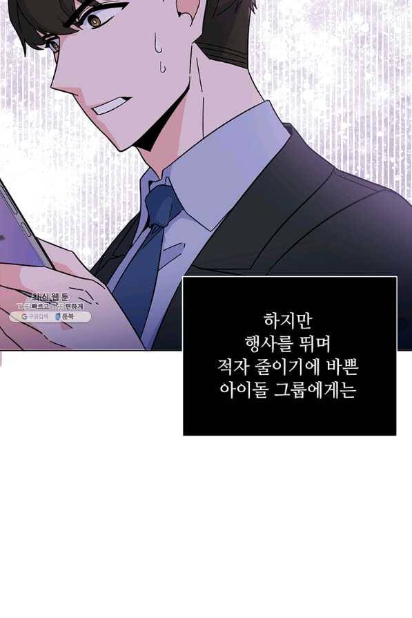 1년차 만렙 매니저 21화 81