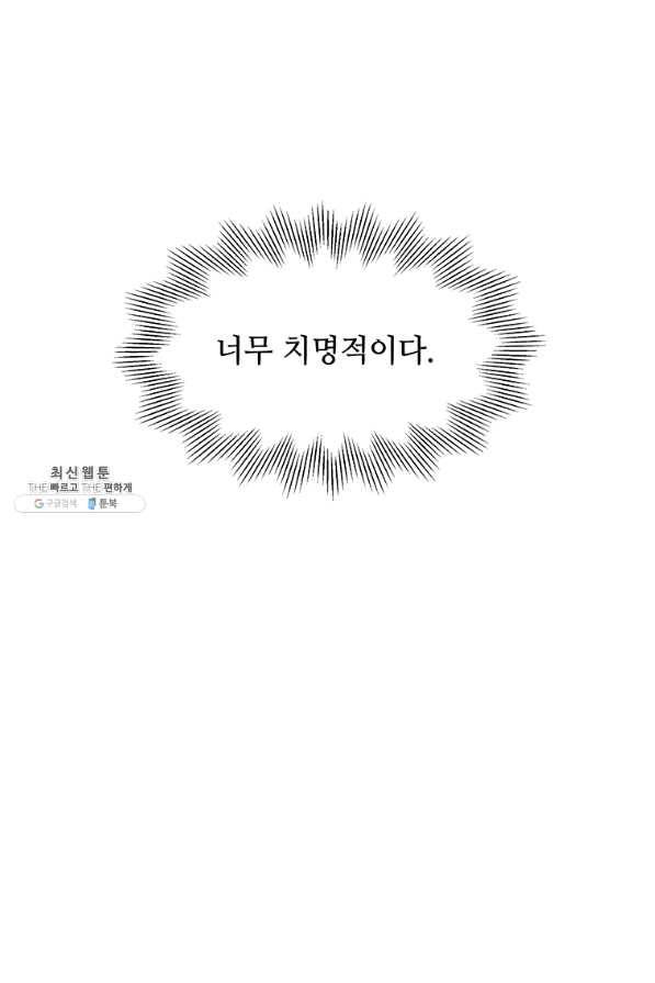 1년차 만렙 매니저 21화 82