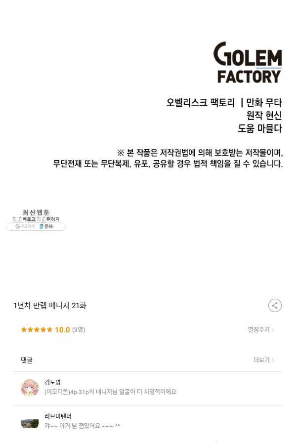 1년차 만렙 매니저 21화 83