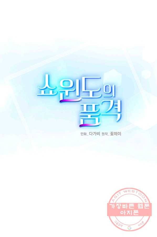 쇼윈도의 품격 59화 47