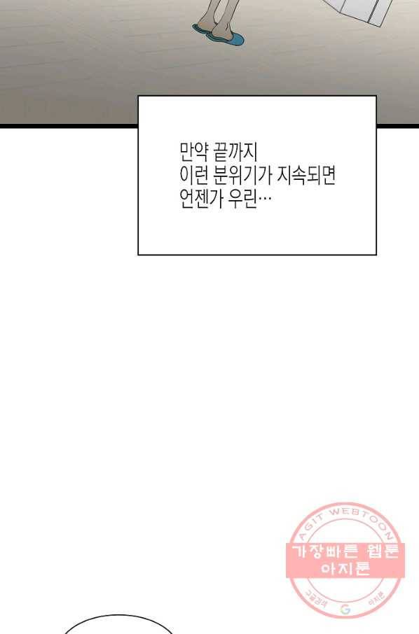 쇼윈도의 품격 59화 67