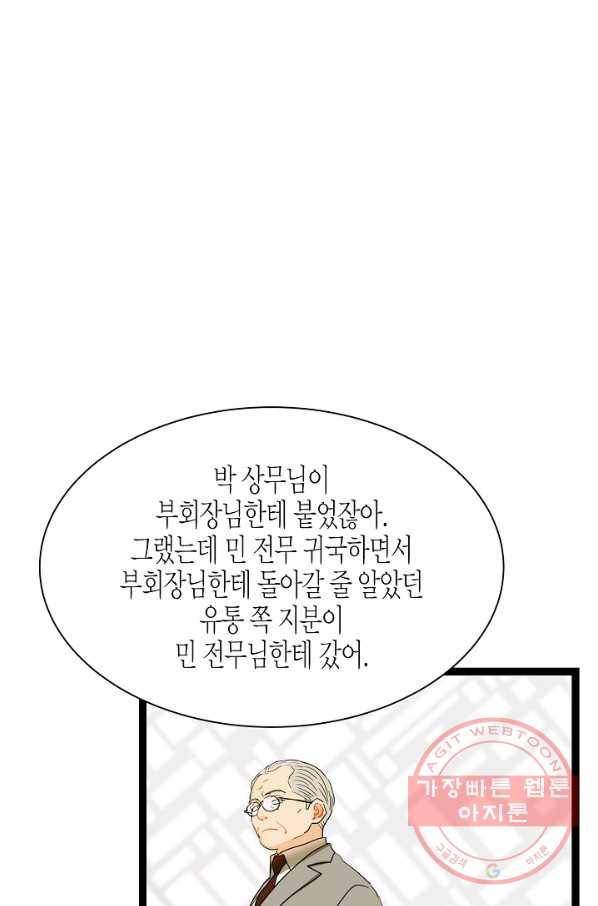 쇼윈도의 품격 59화 72