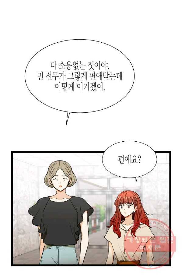 쇼윈도의 품격 59화 74