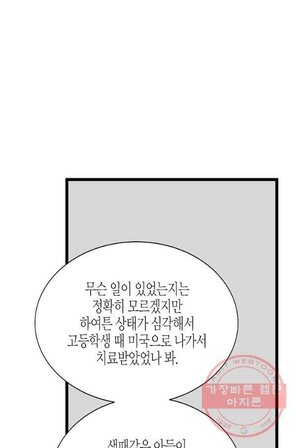 쇼윈도의 품격 59화 77