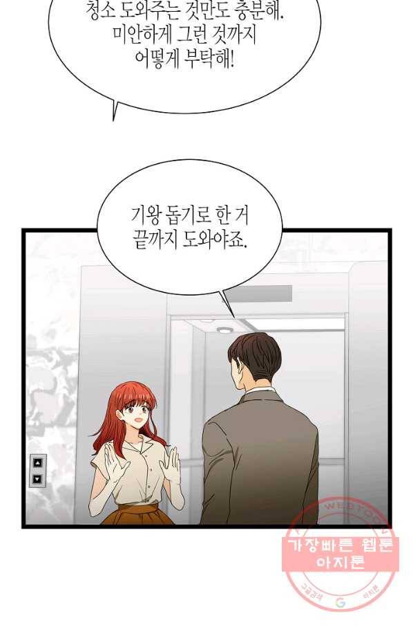 쇼윈도의 품격 59화 90