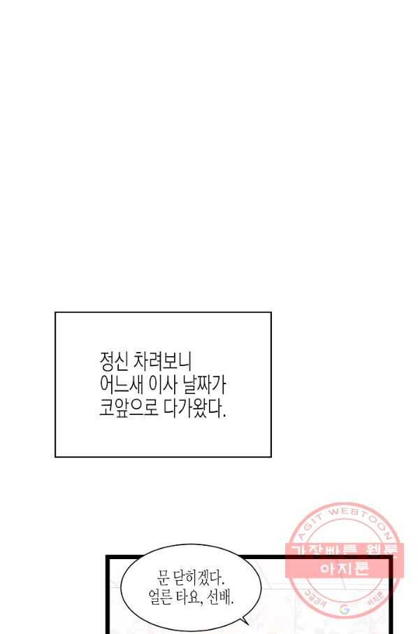 쇼윈도의 품격 59화 91