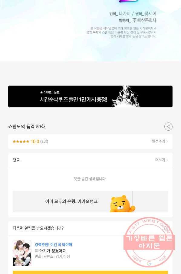 쇼윈도의 품격 59화 97