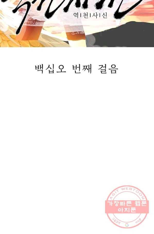 역천사신 115화 5