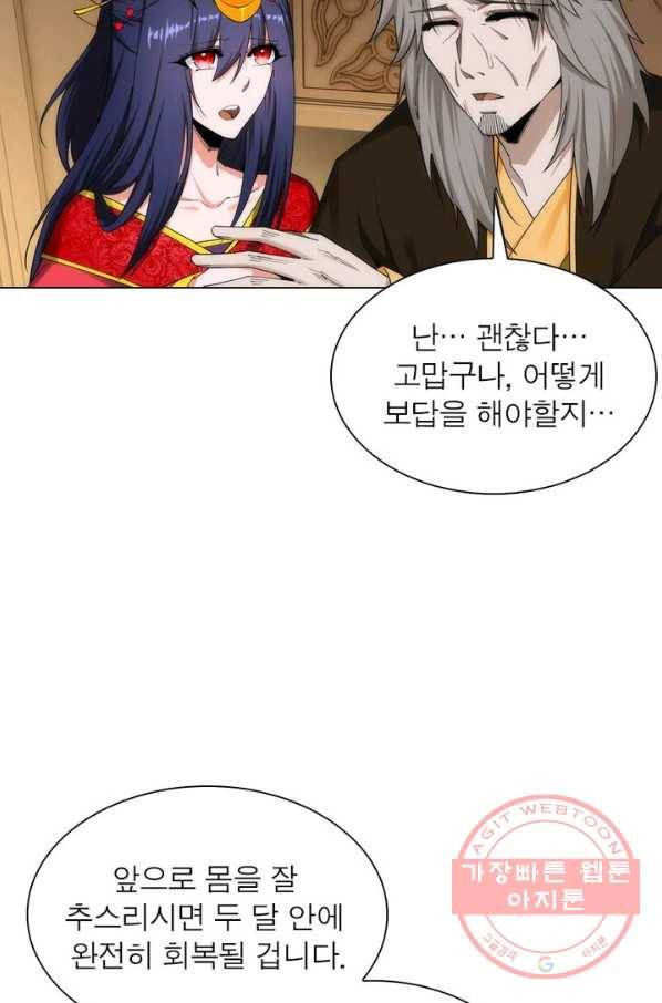역천사신 115화 8