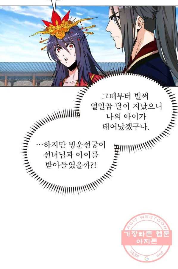 역천사신 115화 17