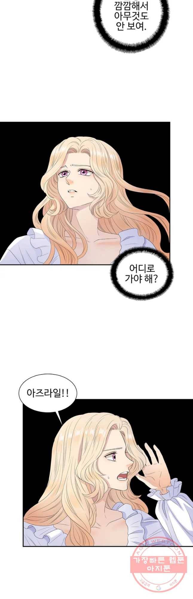 악녀의 탄생 31화 2