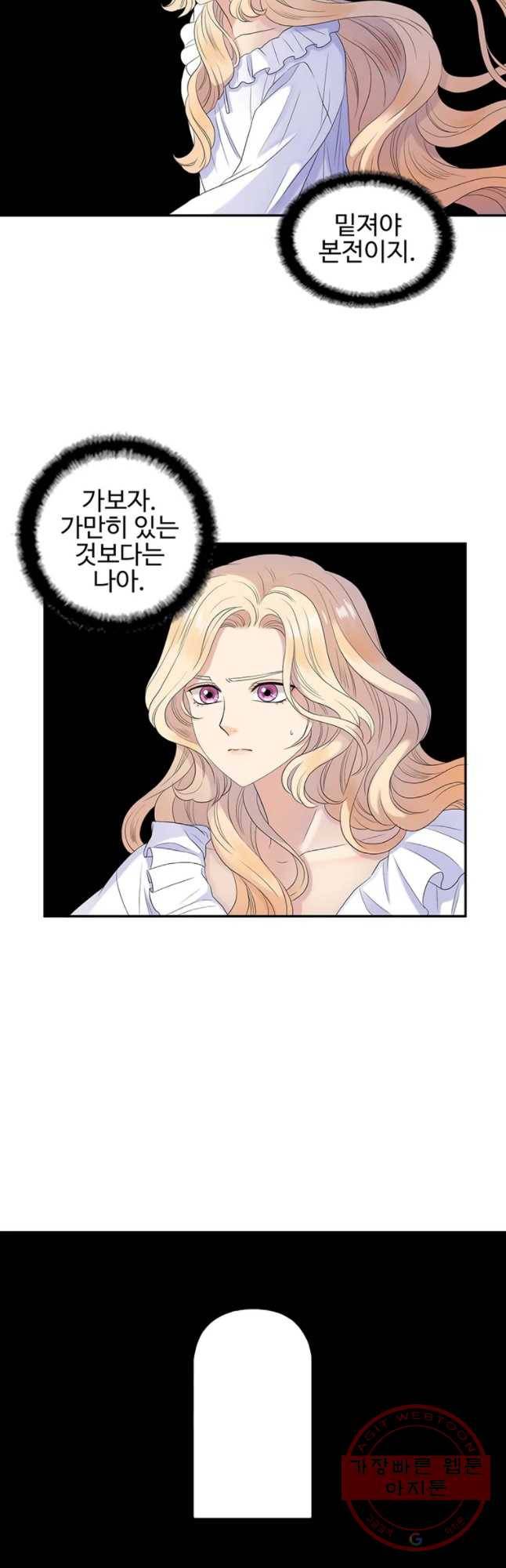 악녀의 탄생 31화 4