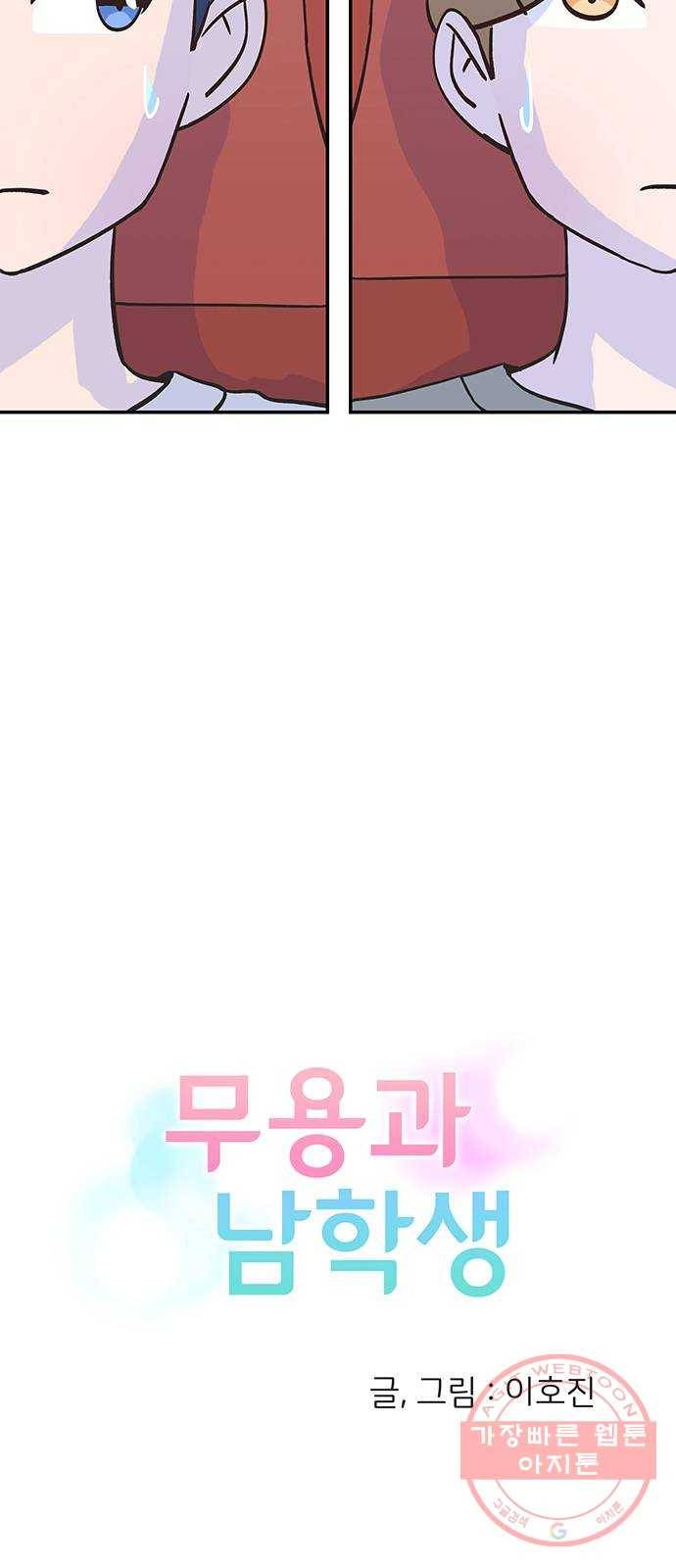 무용과 남학생 7화 - 데이트 2