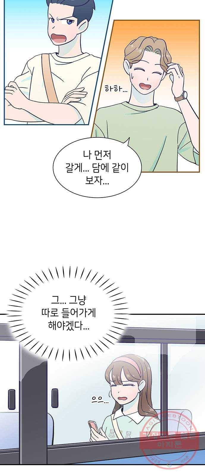 무용과 남학생 7화 - 데이트 13