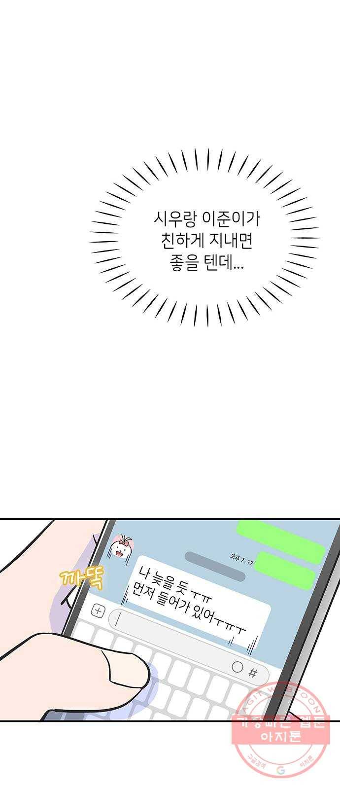 무용과 남학생 7화 - 데이트 14