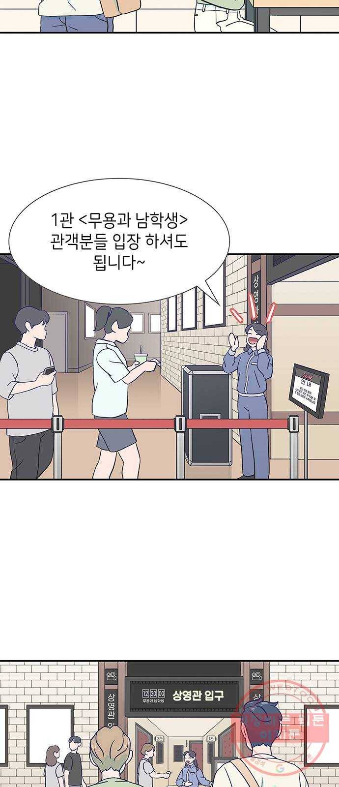 무용과 남학생 7화 - 데이트 16