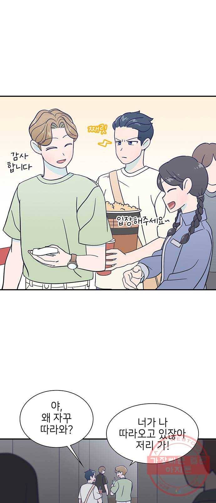 무용과 남학생 7화 - 데이트 18