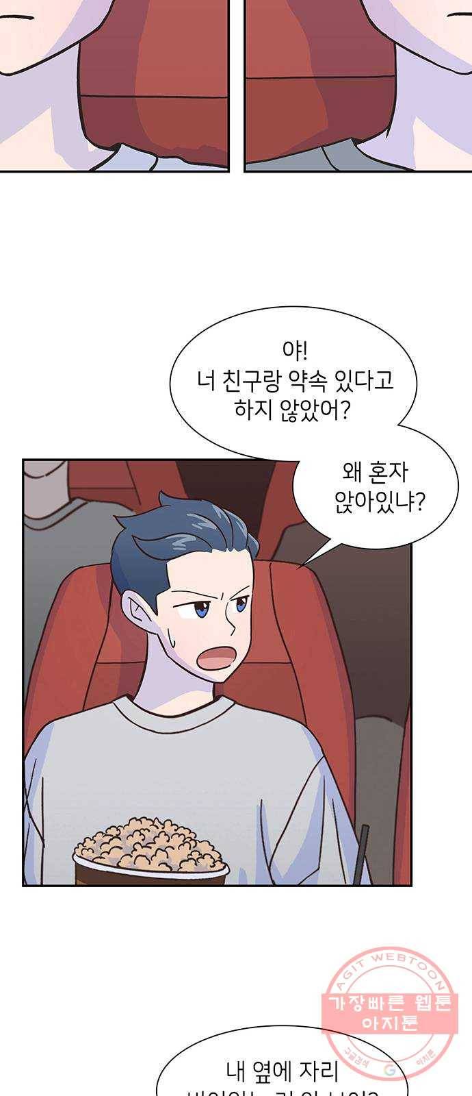 무용과 남학생 7화 - 데이트 21