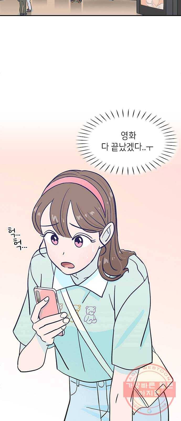 무용과 남학생 7화 - 데이트 27