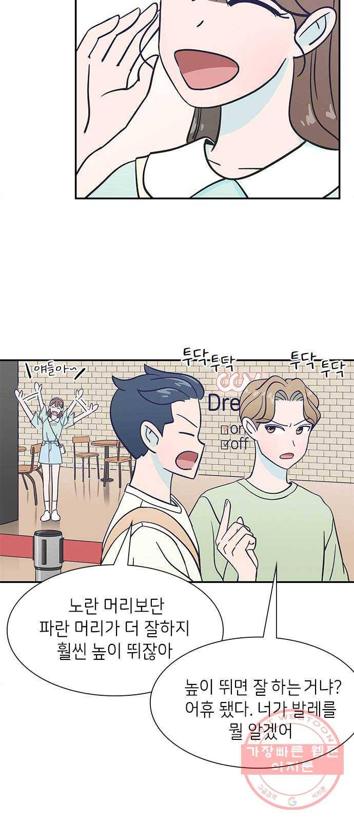 무용과 남학생 7화 - 데이트 29