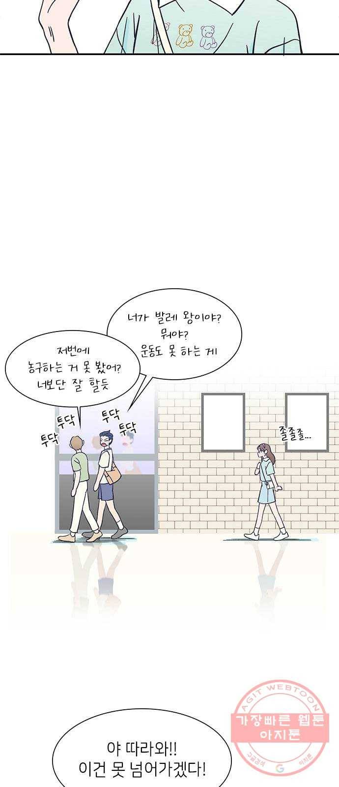 무용과 남학생 7화 - 데이트 31