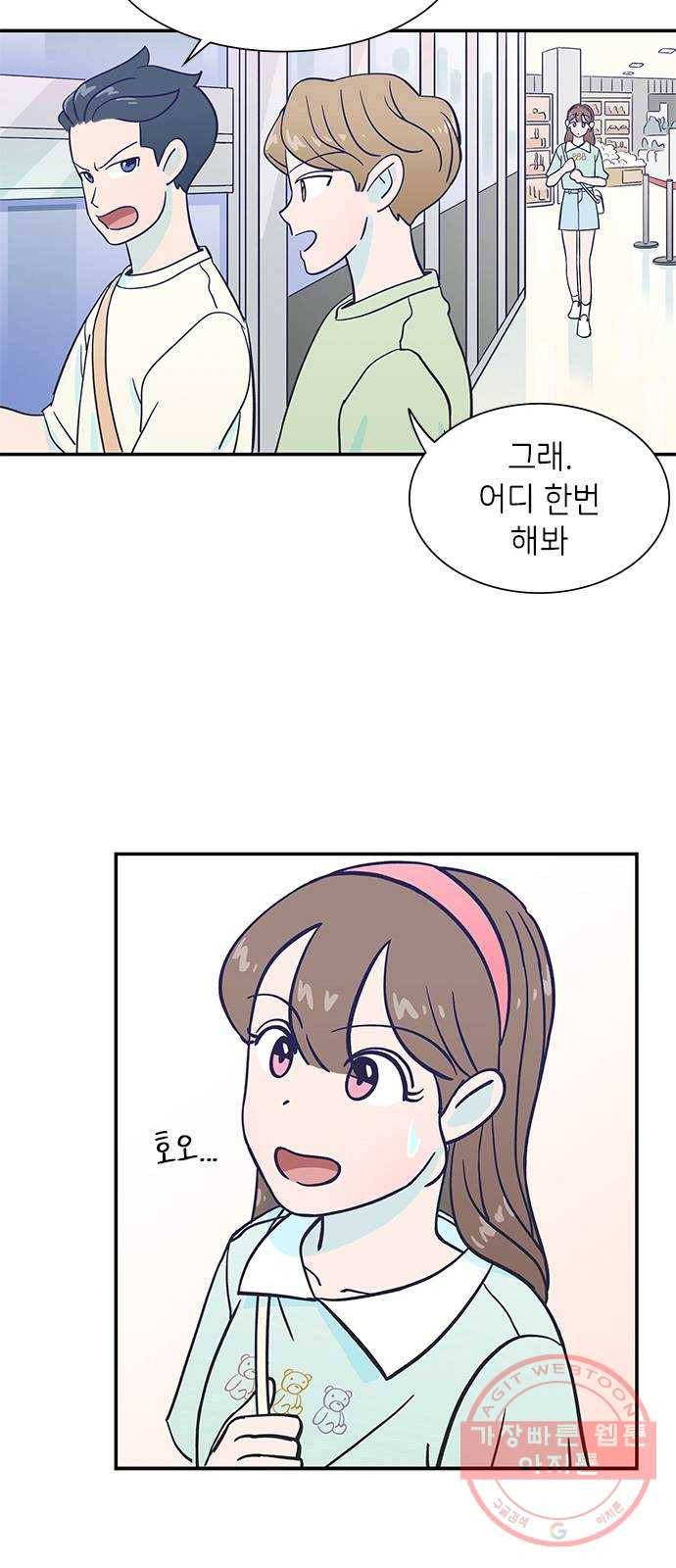 무용과 남학생 7화 - 데이트 32