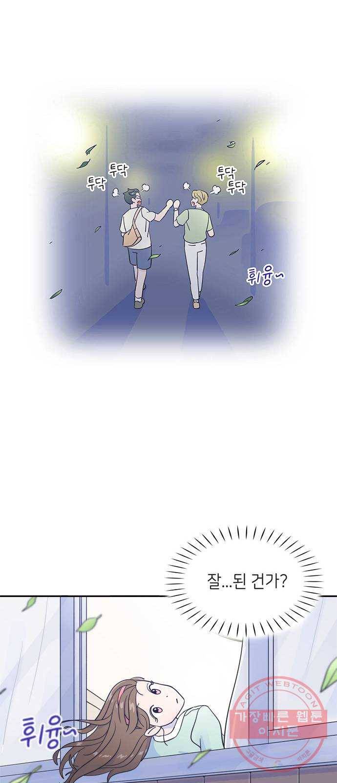 무용과 남학생 7화 - 데이트 48