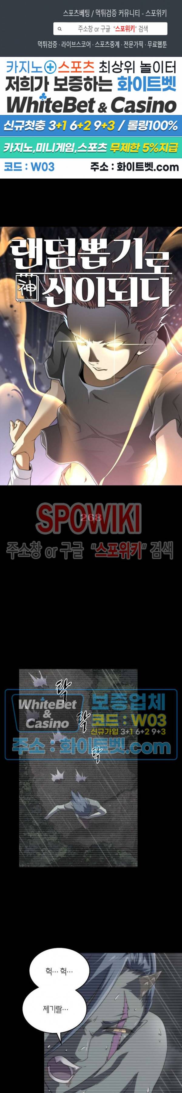 랜덤뽑기로 신이 되다 268화 1