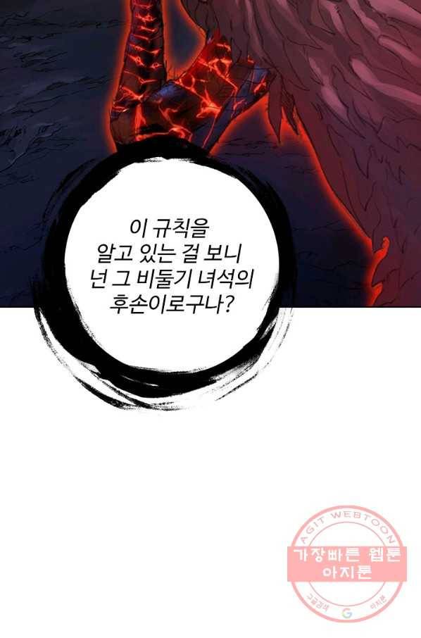 위저드 셰프 120화 2