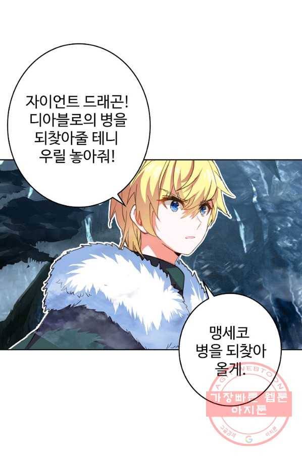 위저드 셰프 120화 3