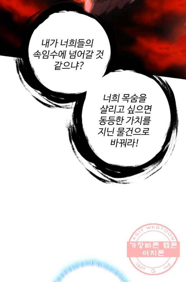 위저드 셰프 120화 6