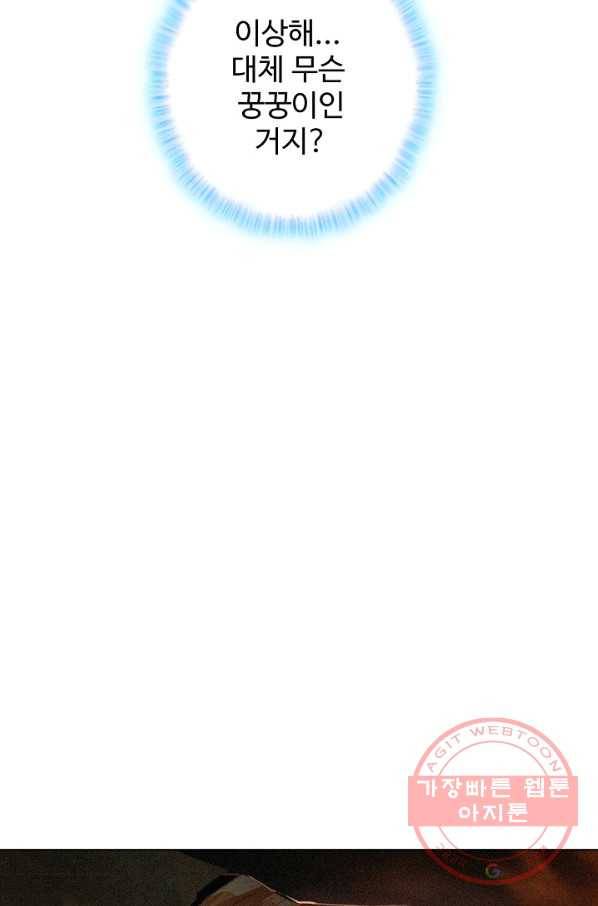 위저드 셰프 120화 7