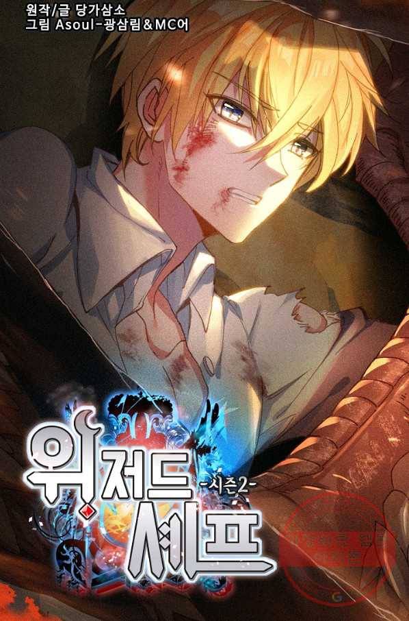 위저드 셰프 120화 8