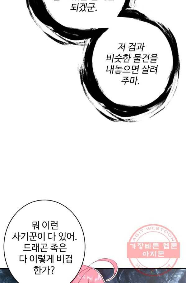 위저드 셰프 120화 12