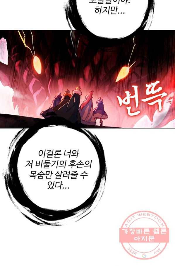 위저드 셰프 120화 15