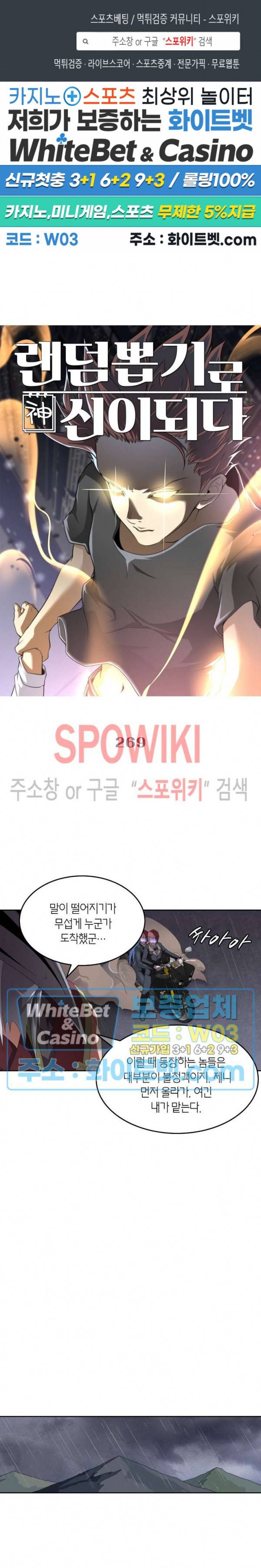 랜덤뽑기로 신이 되다 269화 1