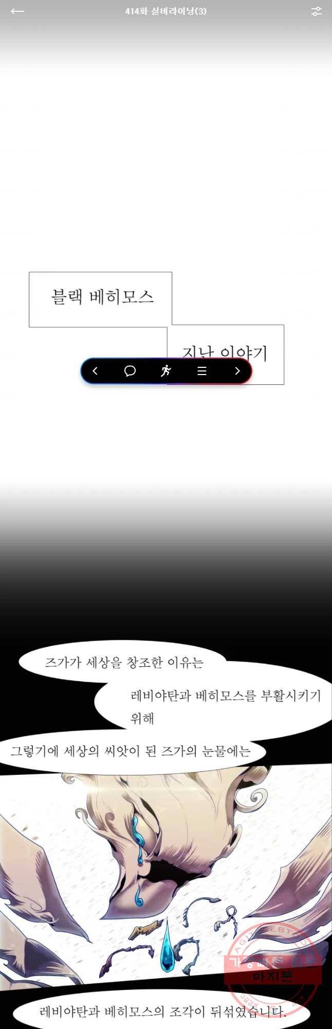 블랙 베히모스 414화 실버라이닝(3) 1
