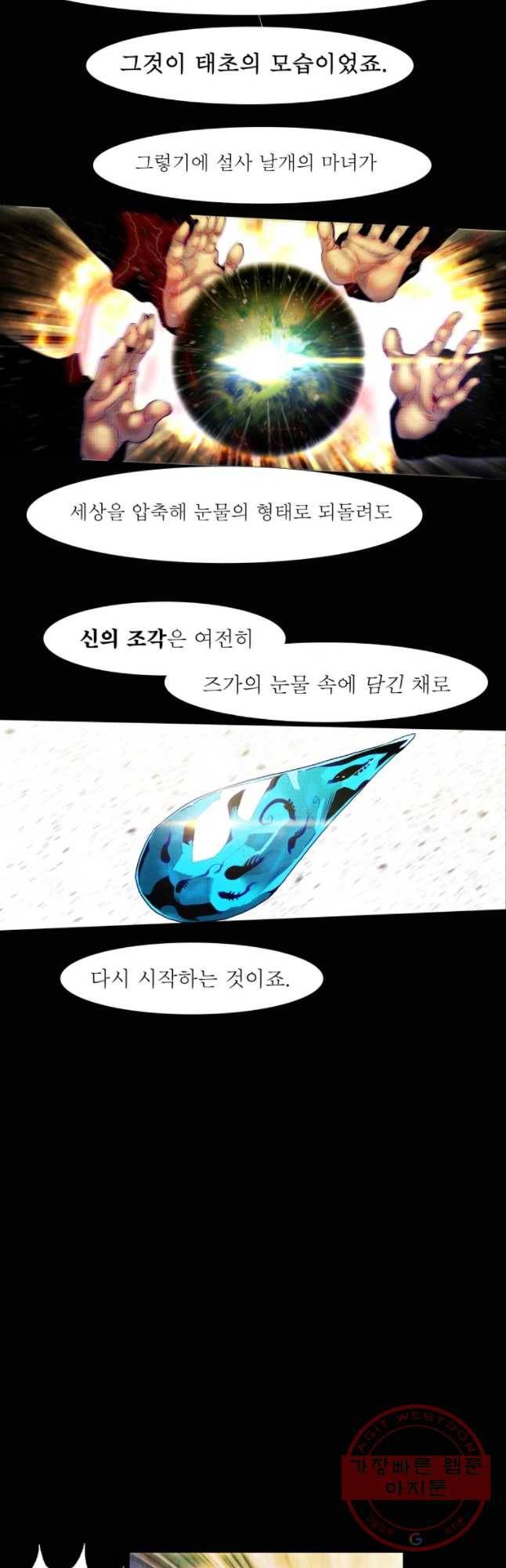 블랙 베히모스 414화 실버라이닝(3) 2