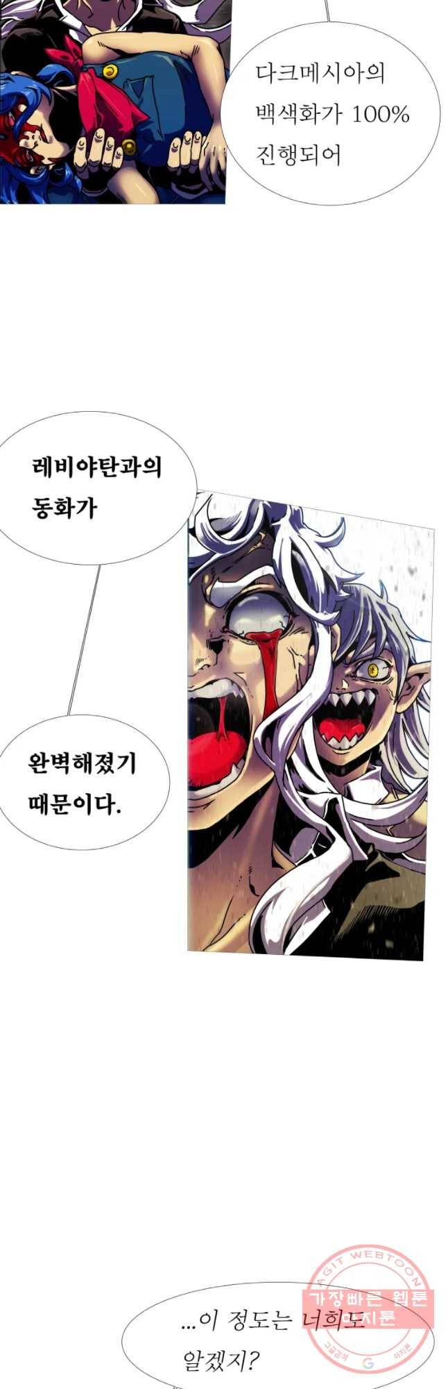 블랙 베히모스 414화 실버라이닝(3) 9