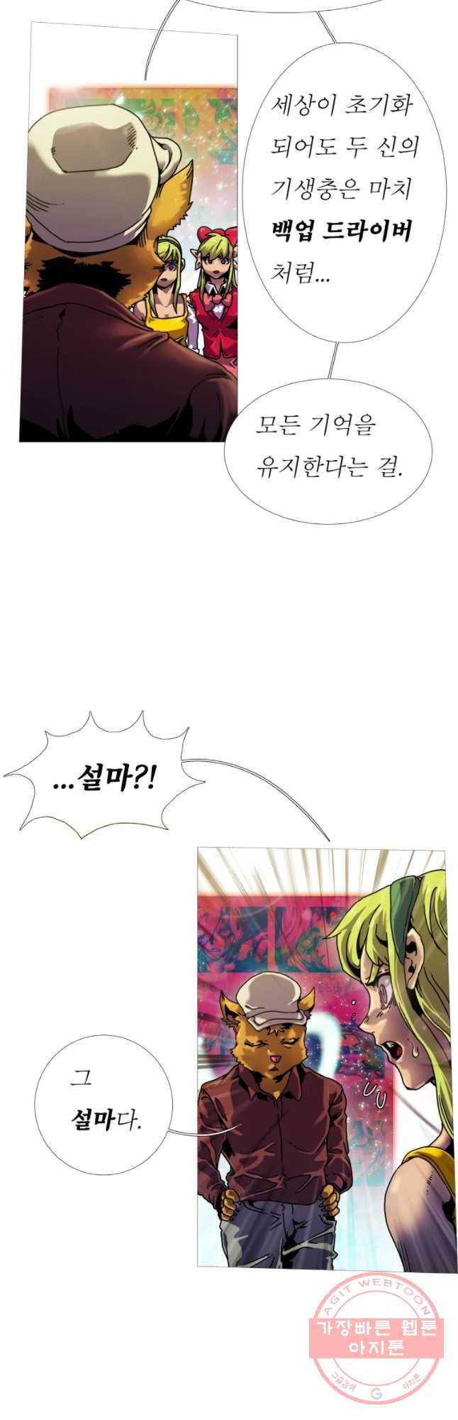 블랙 베히모스 414화 실버라이닝(3) 10