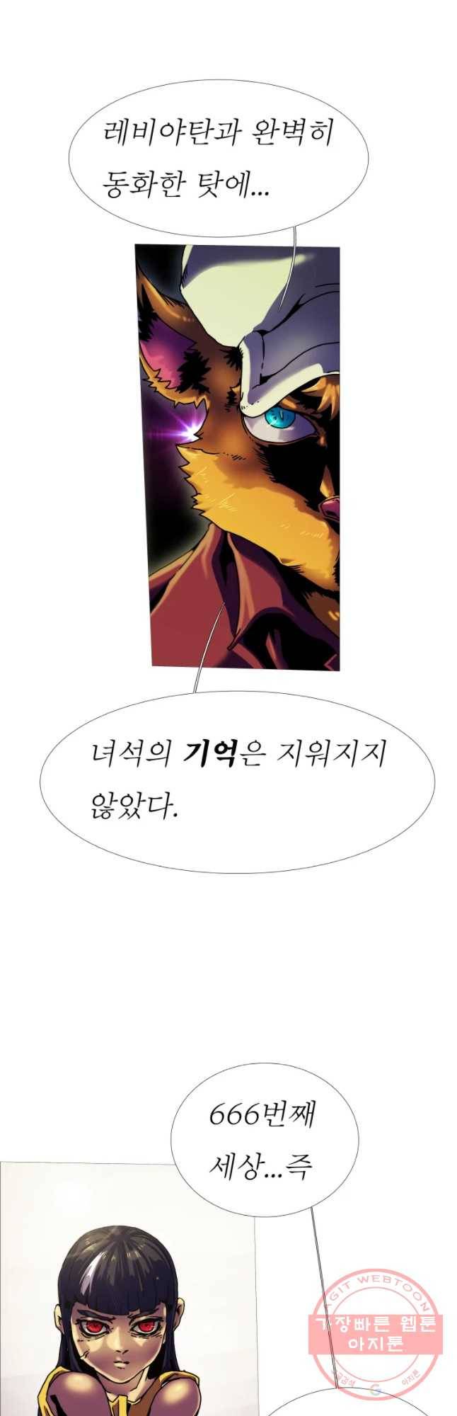 블랙 베히모스 414화 실버라이닝(3) 11